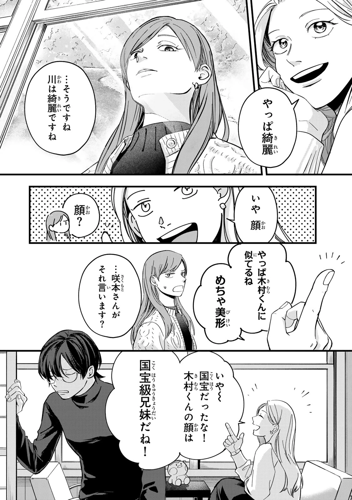 死んだ木村を上演 第6話 - 12