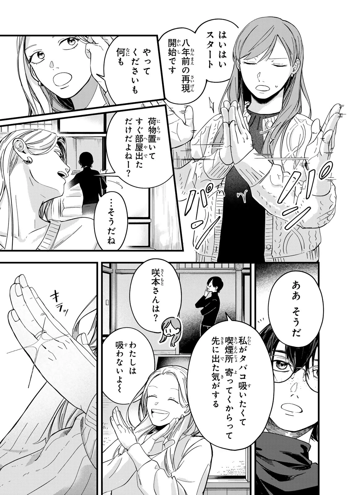 死んだ木村を上演 第6話 - 13