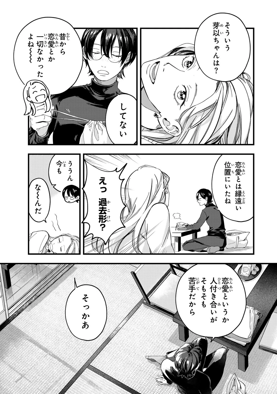 死んだ木村を上演 第6話 - 15