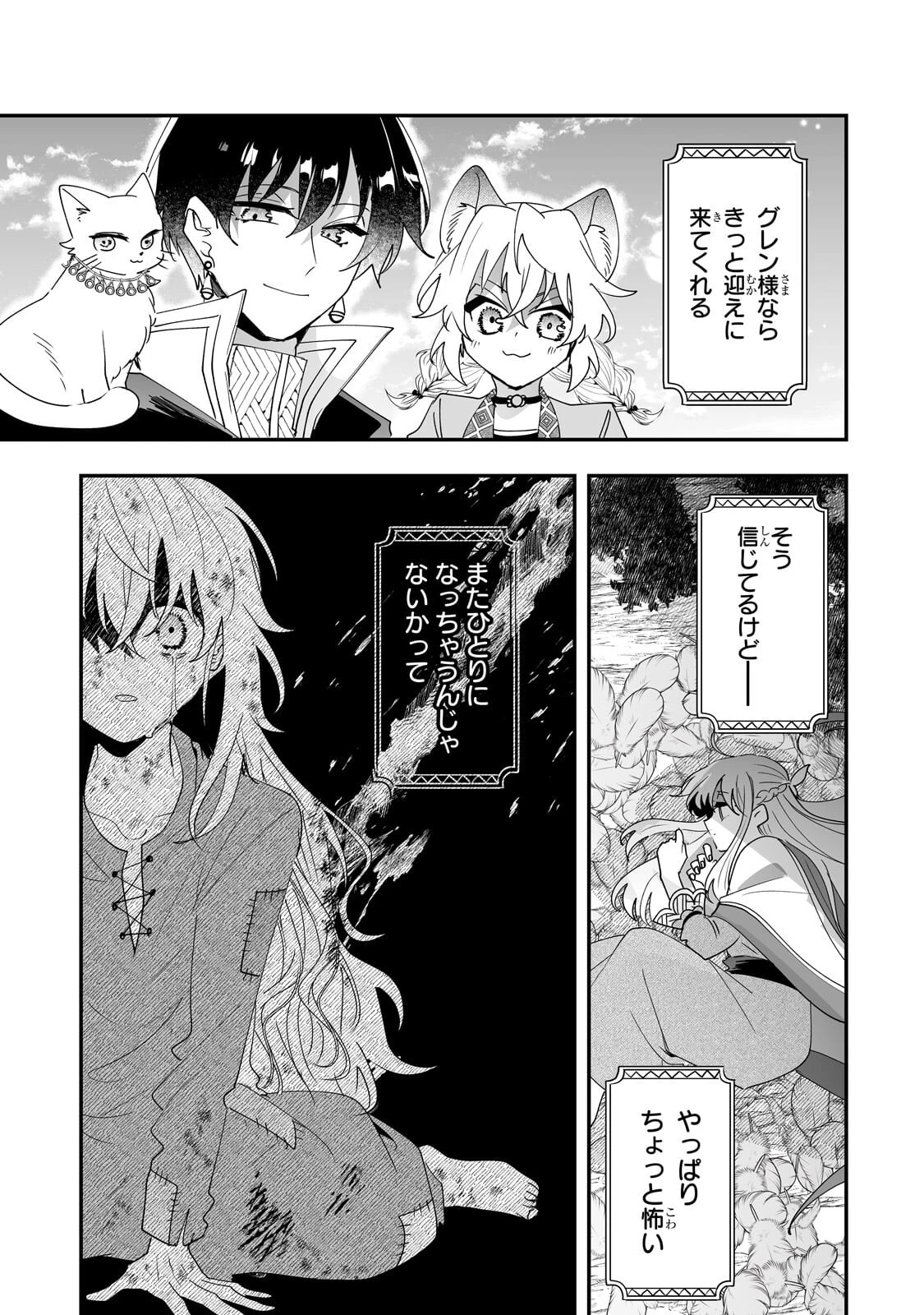 二度と家には帰りません！ 第62話 - 9