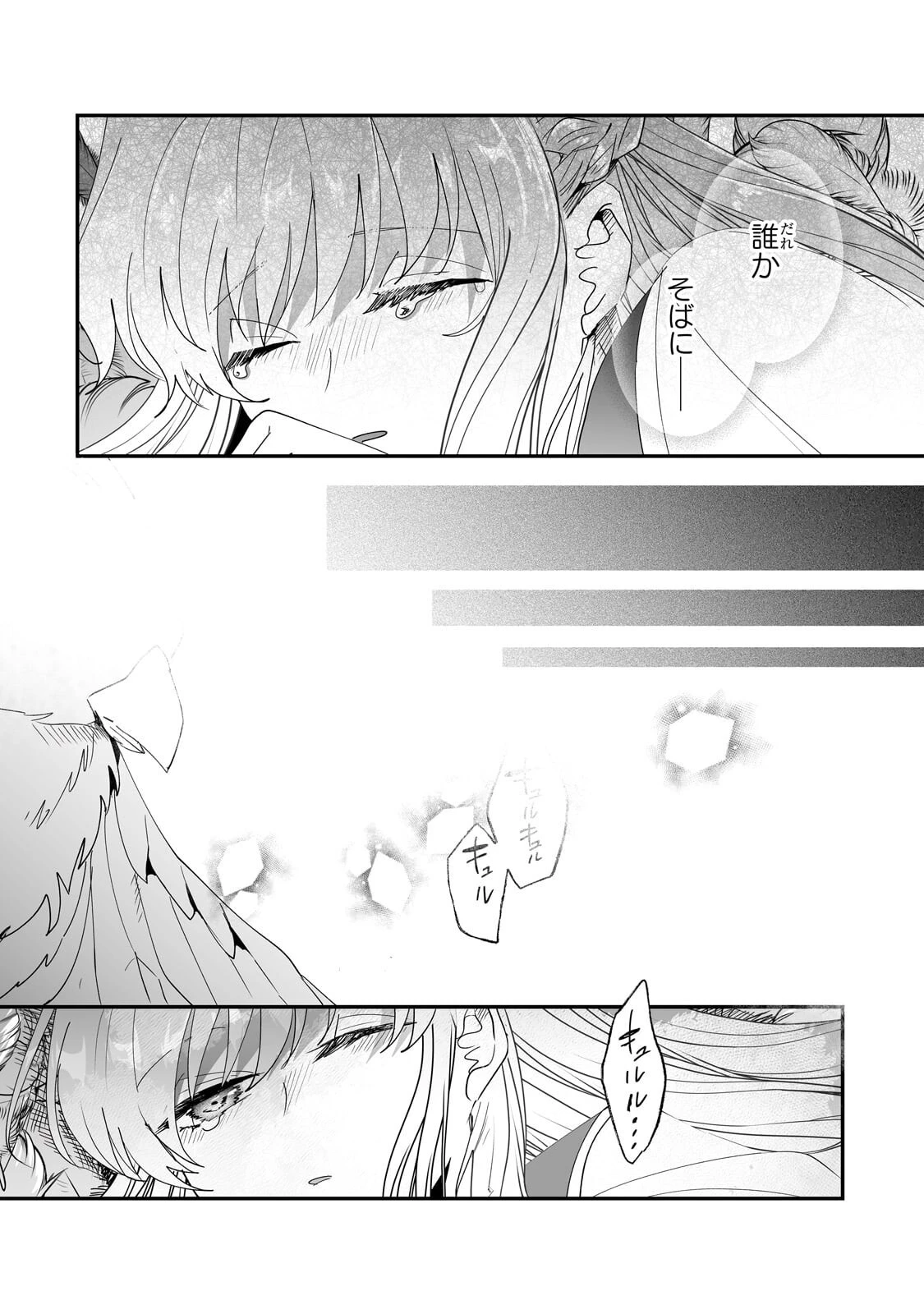 二度と家には帰りません！ 第62話 - 10