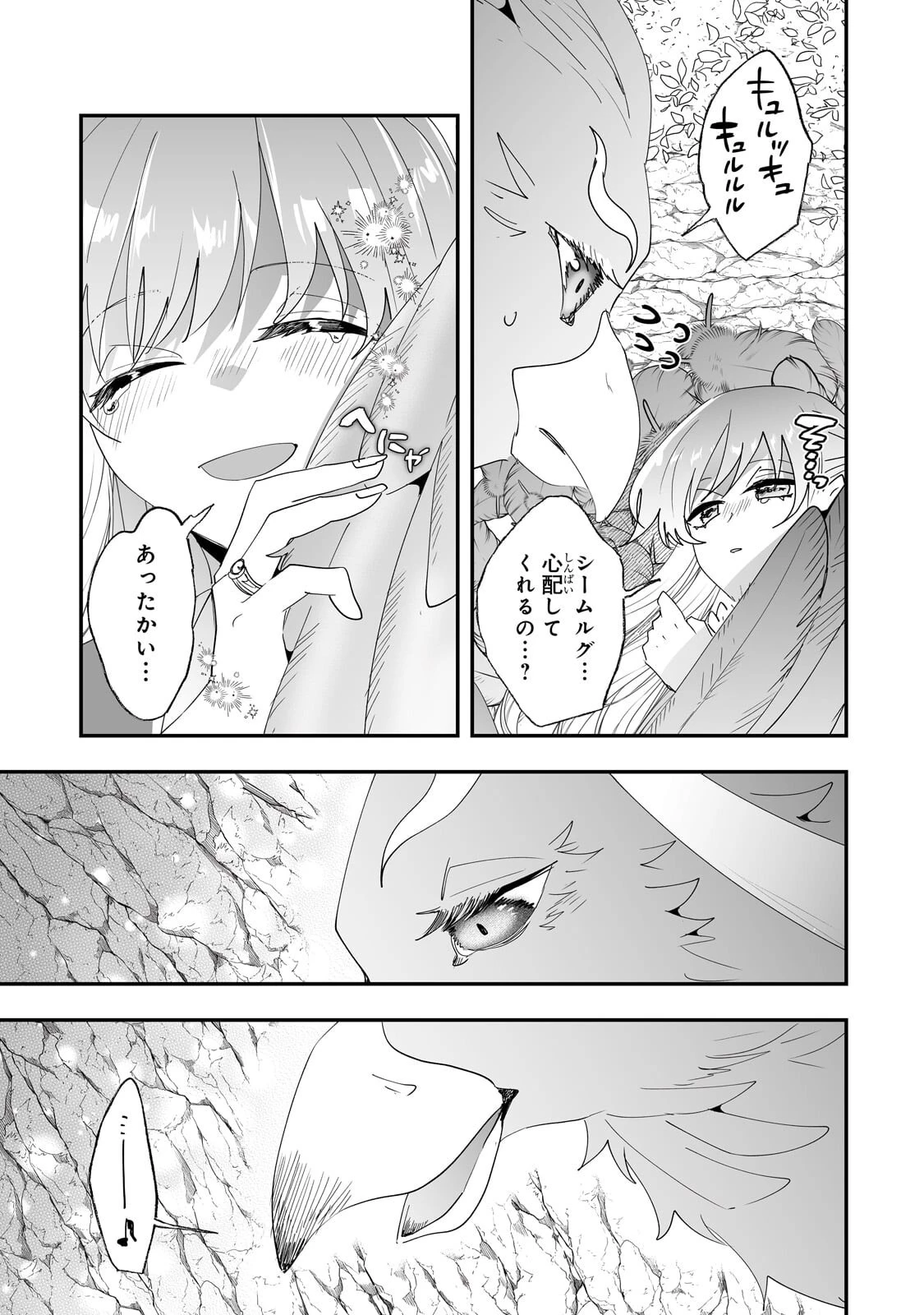 二度と家には帰りません！ 第62話 - 11