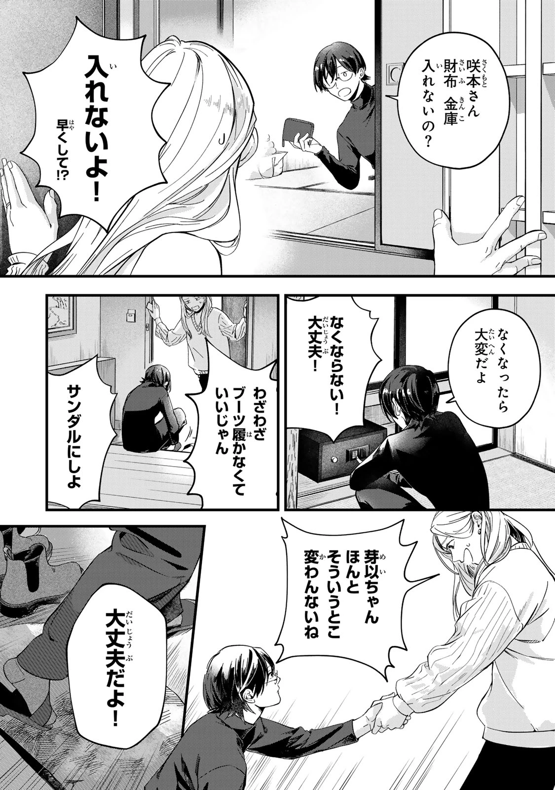 死んだ木村を上演 第6話 - 18