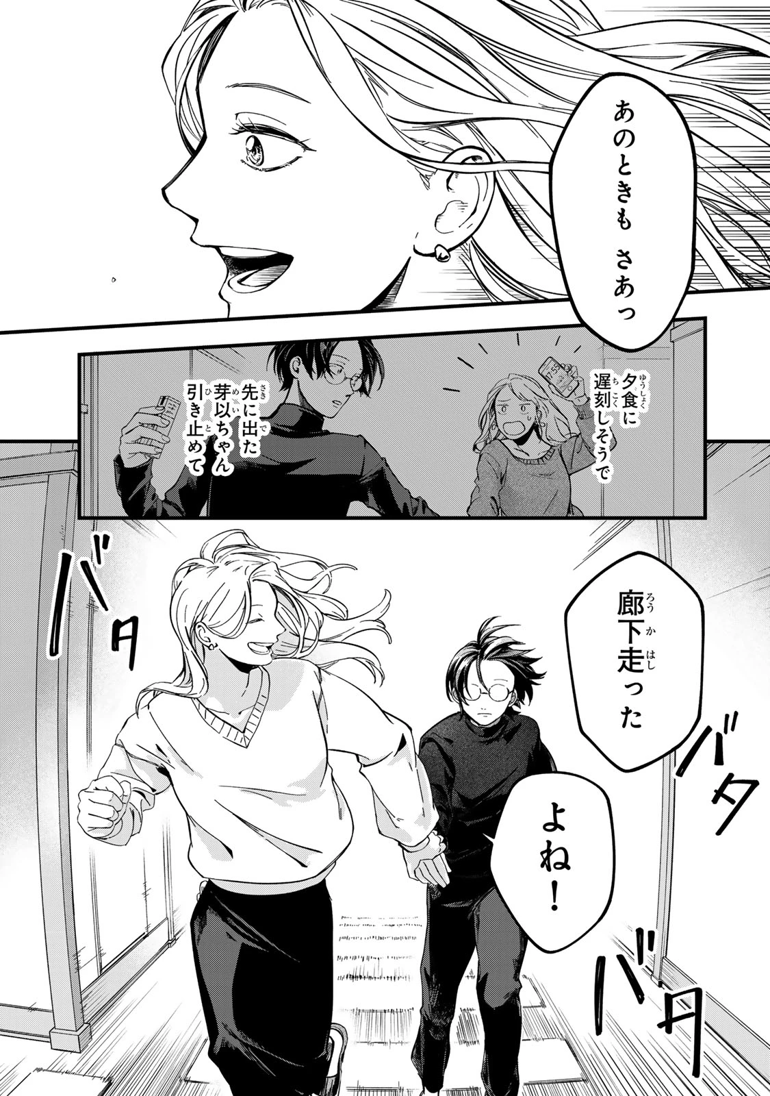 死んだ木村を上演 第6話 - 19