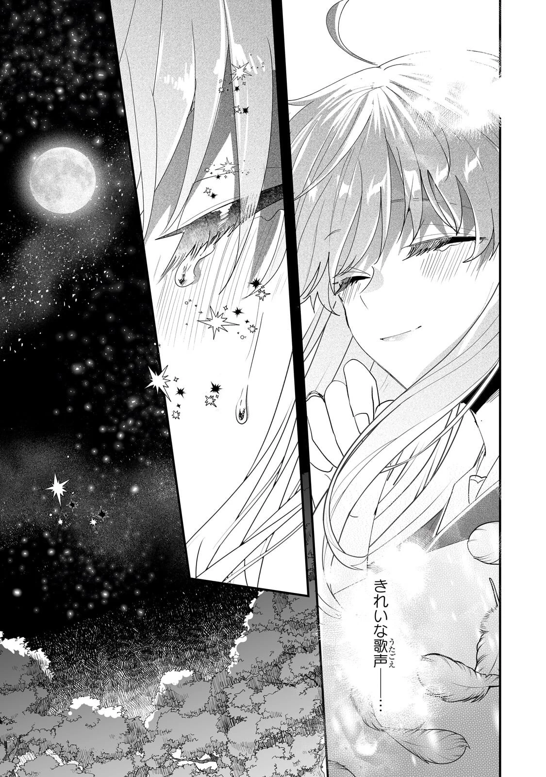 二度と家には帰りません！ 第62話 - 13