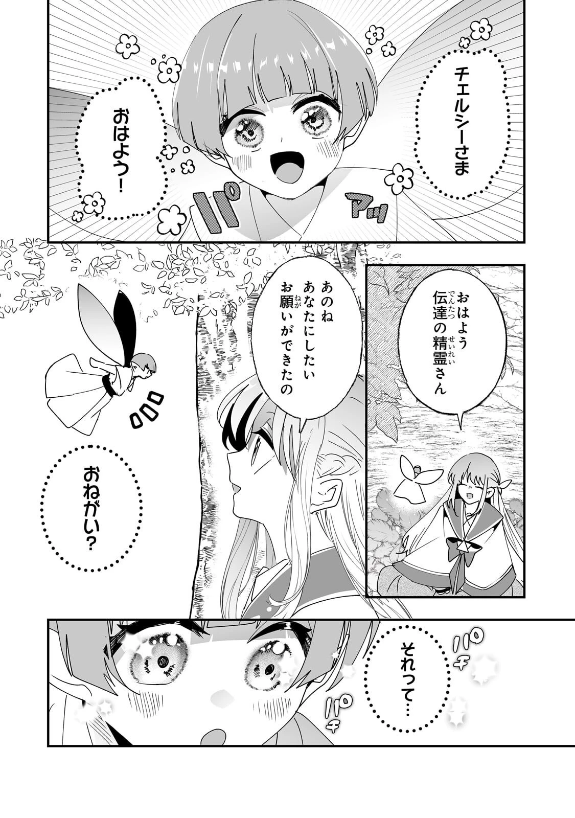 二度と家には帰りません！ 第62話 - 14