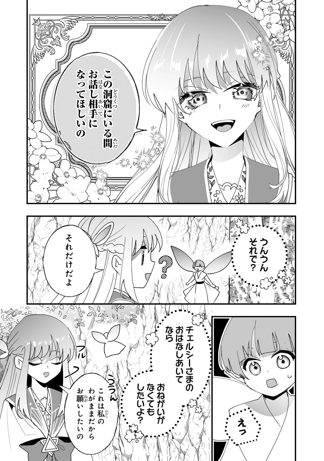 二度と家には帰りません！ 第62話 - 16