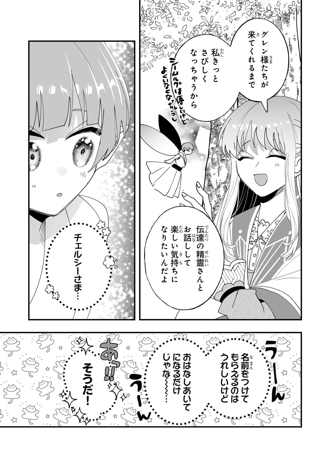 二度と家には帰りません！ 第62話 - 17