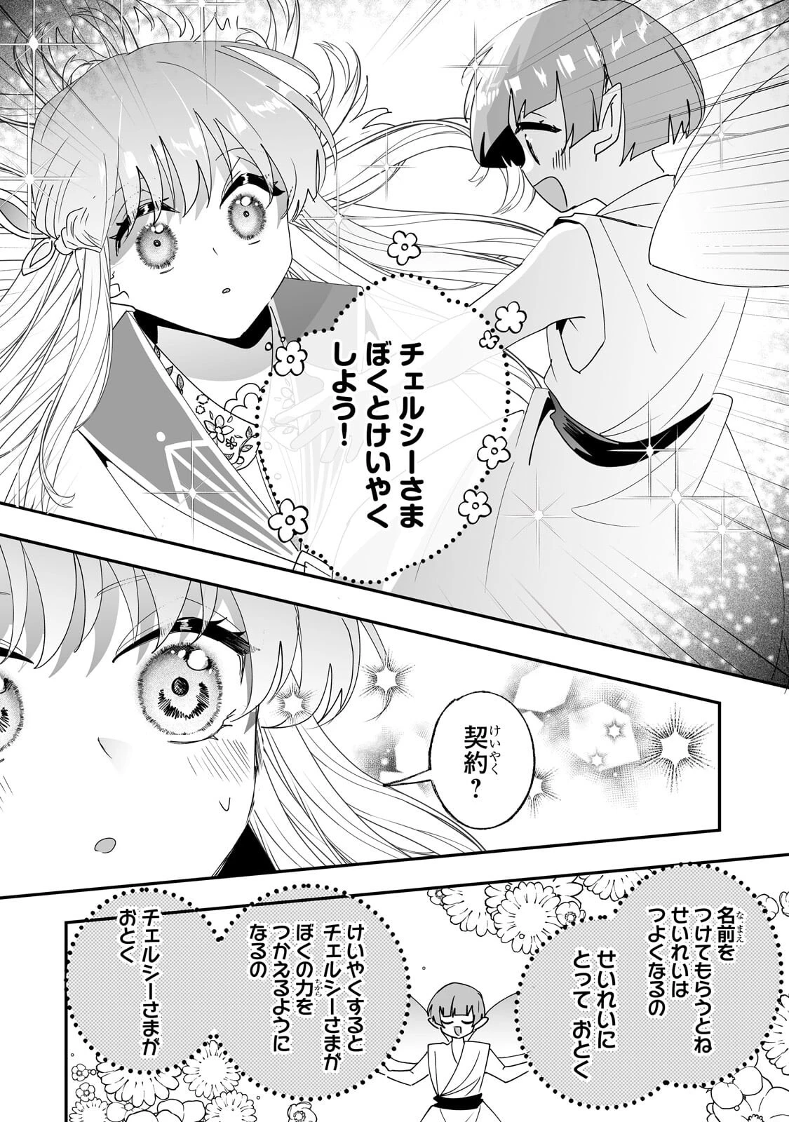 二度と家には帰りません！ 第62話 - 18