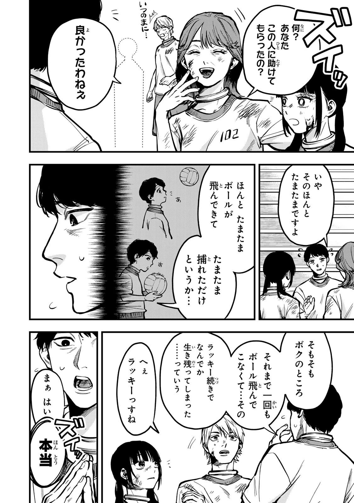 死んだ石井の大群 第8話 - 2