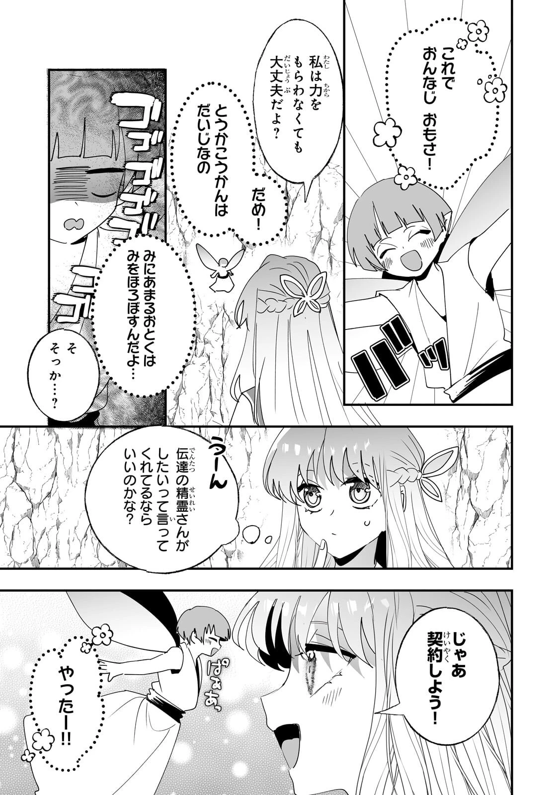 二度と家には帰りません！ 第62話 - 19