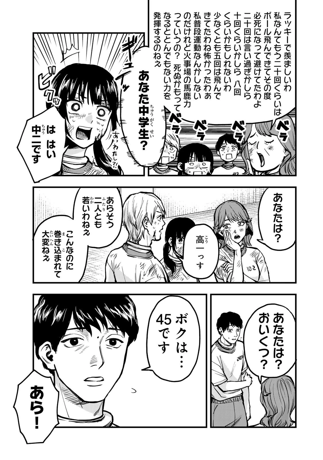 死んだ石井の大群 第8話 - 3