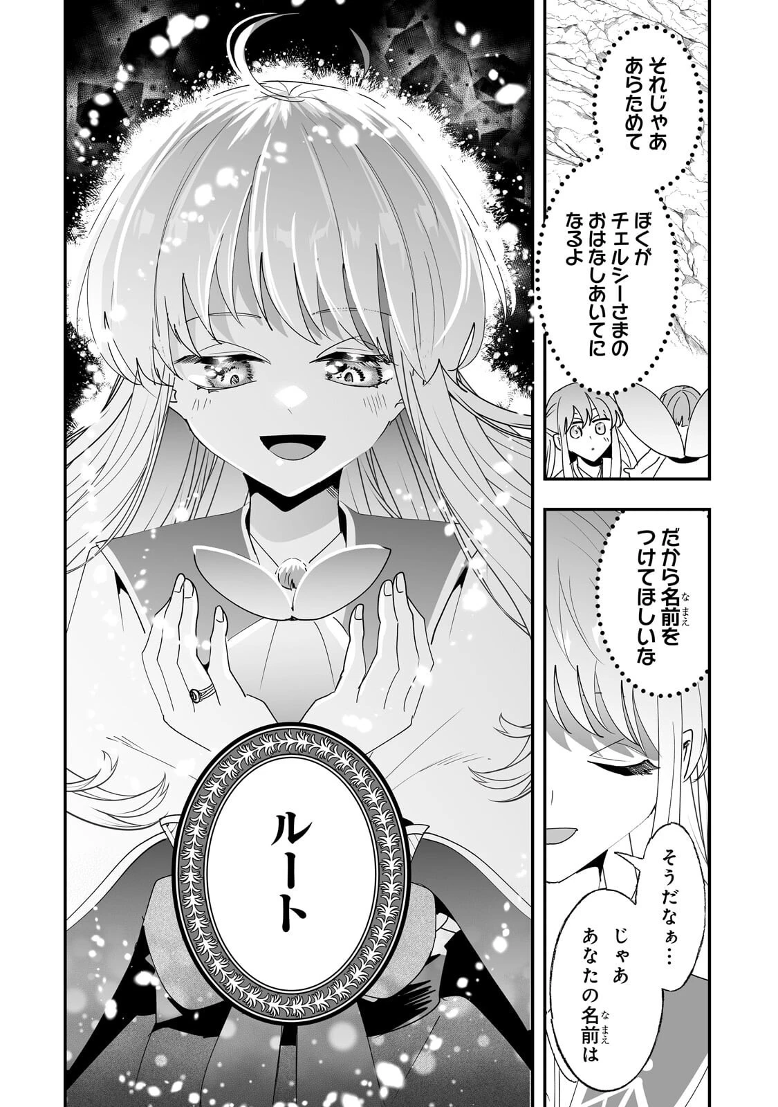 二度と家には帰りません！ 第62話 - 20