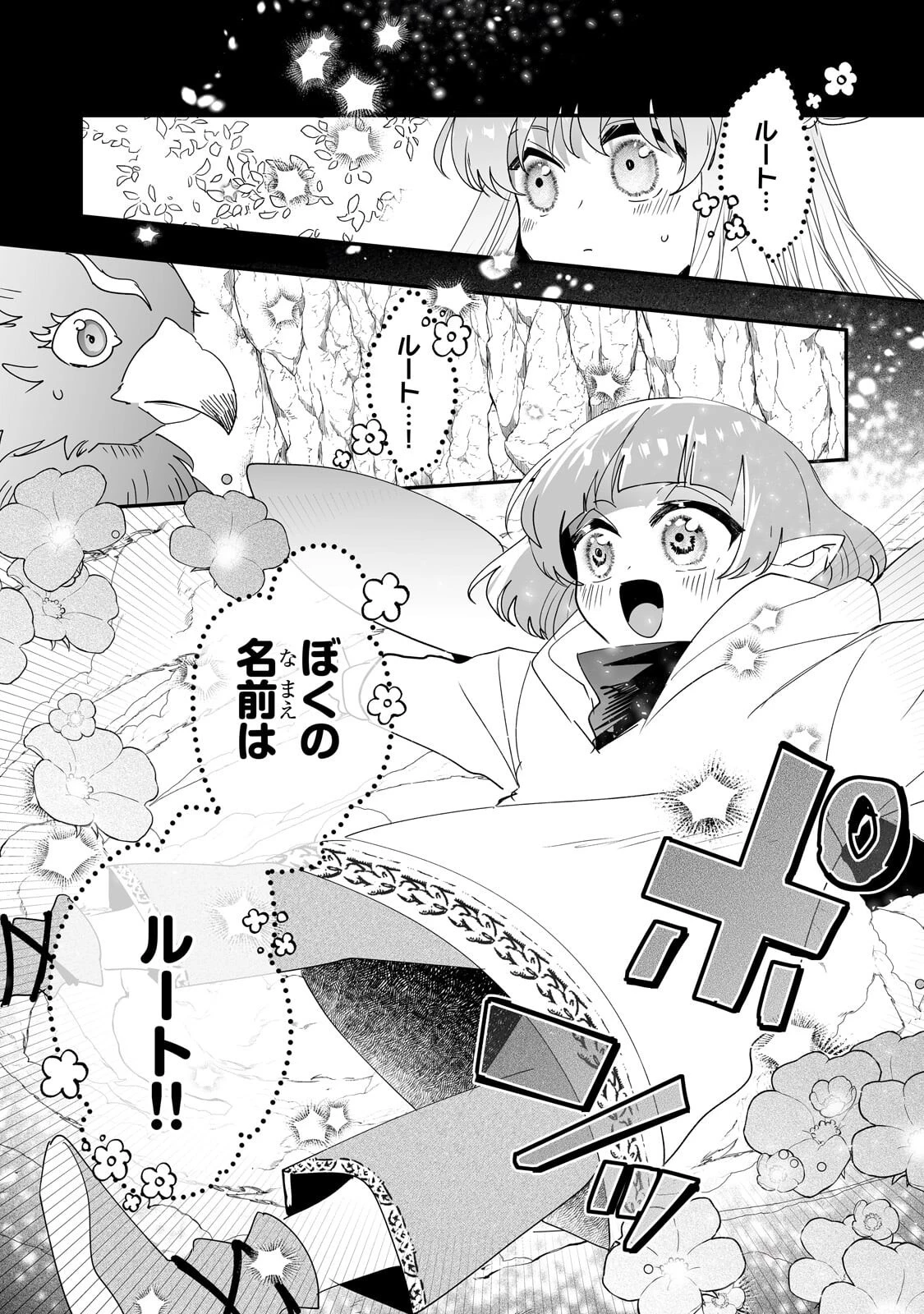 二度と家には帰りません！ 第62話 - 21