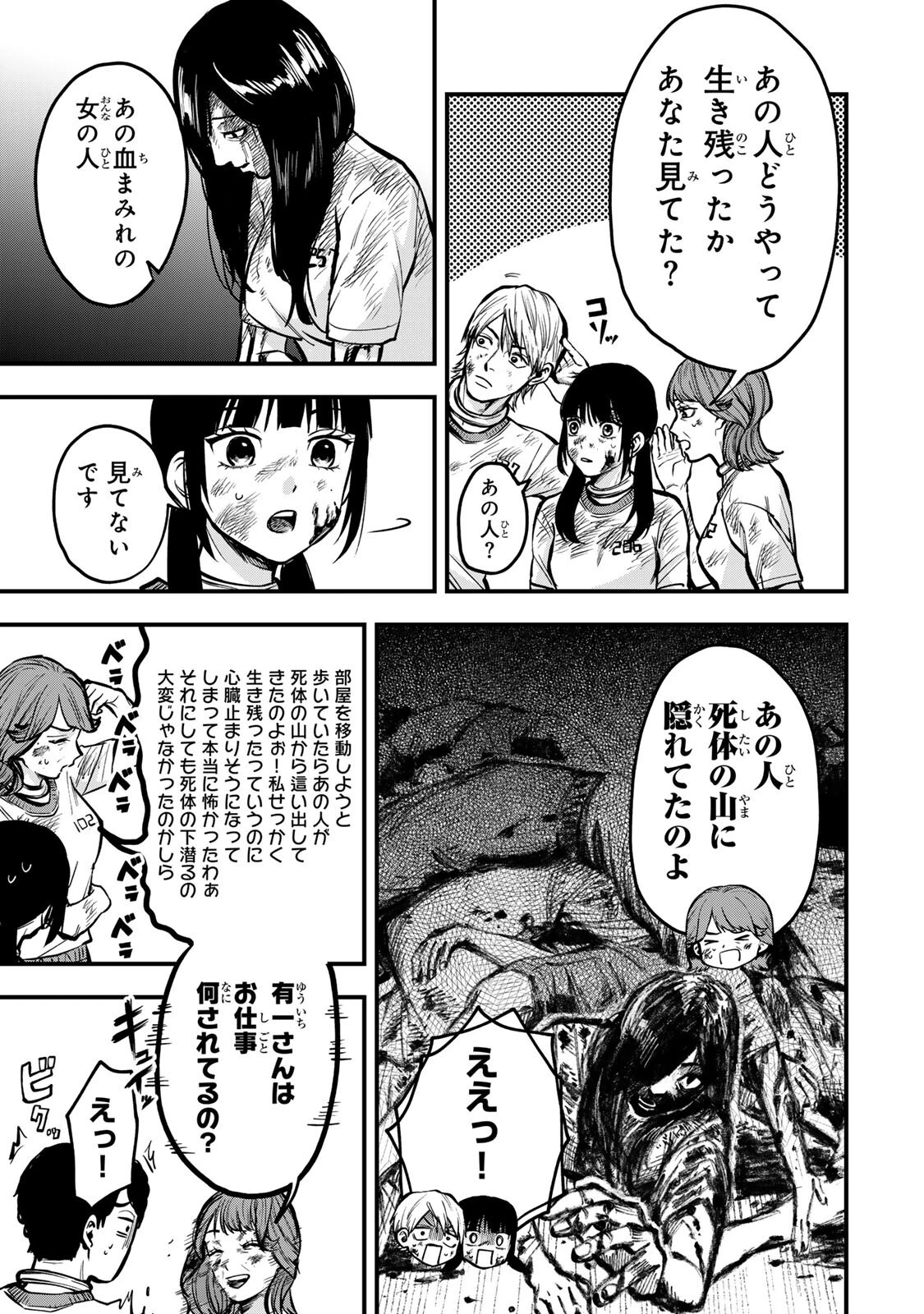 死んだ石井の大群 第8話 - 5