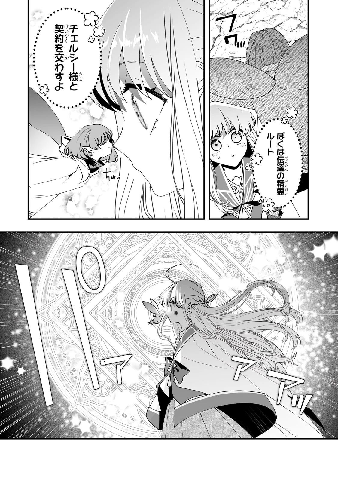 二度と家には帰りません！ 第62話 - 22