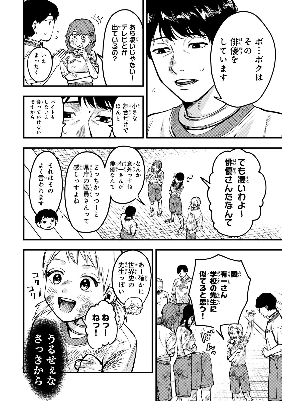 死んだ石井の大群 第8話 - 6