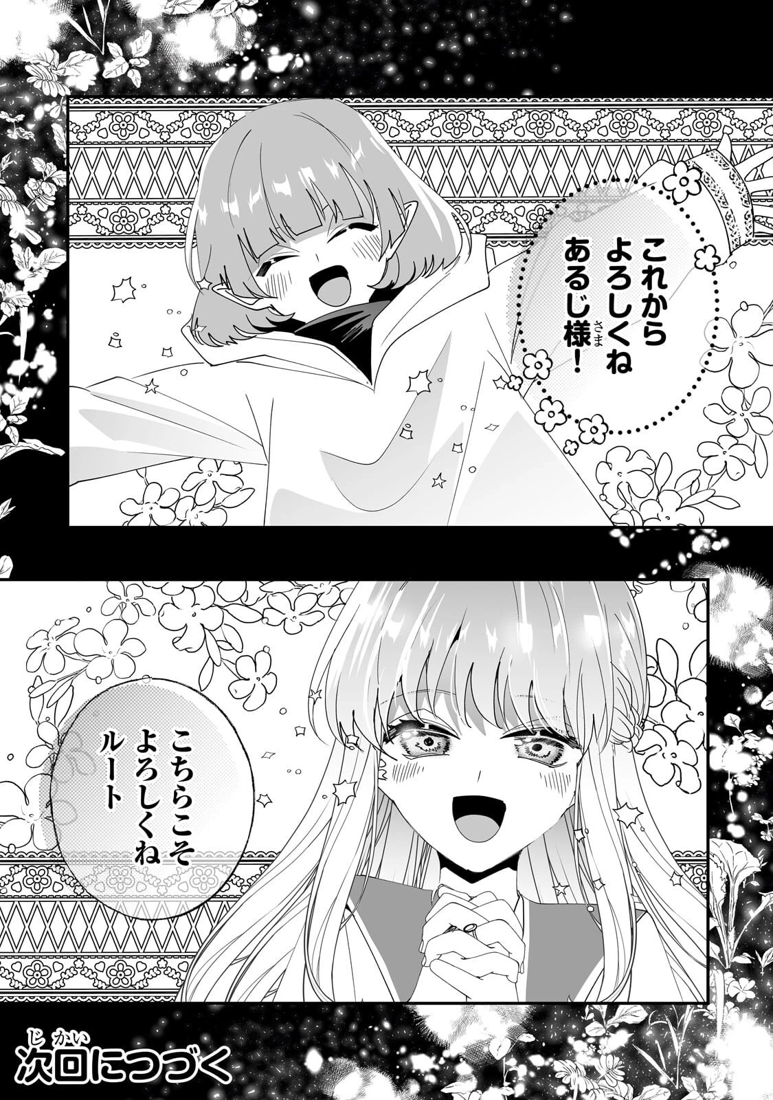 二度と家には帰りません！ 第62話 - 23