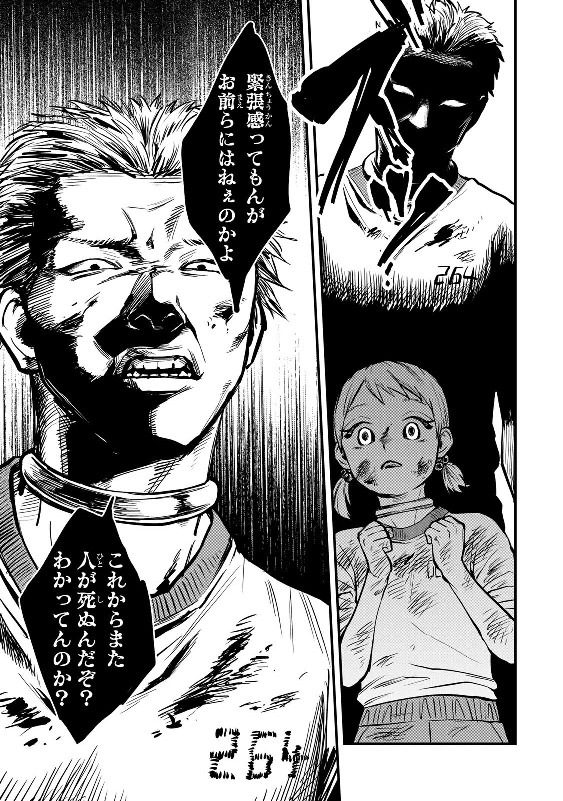 死んだ石井の大群 第8話 - 7