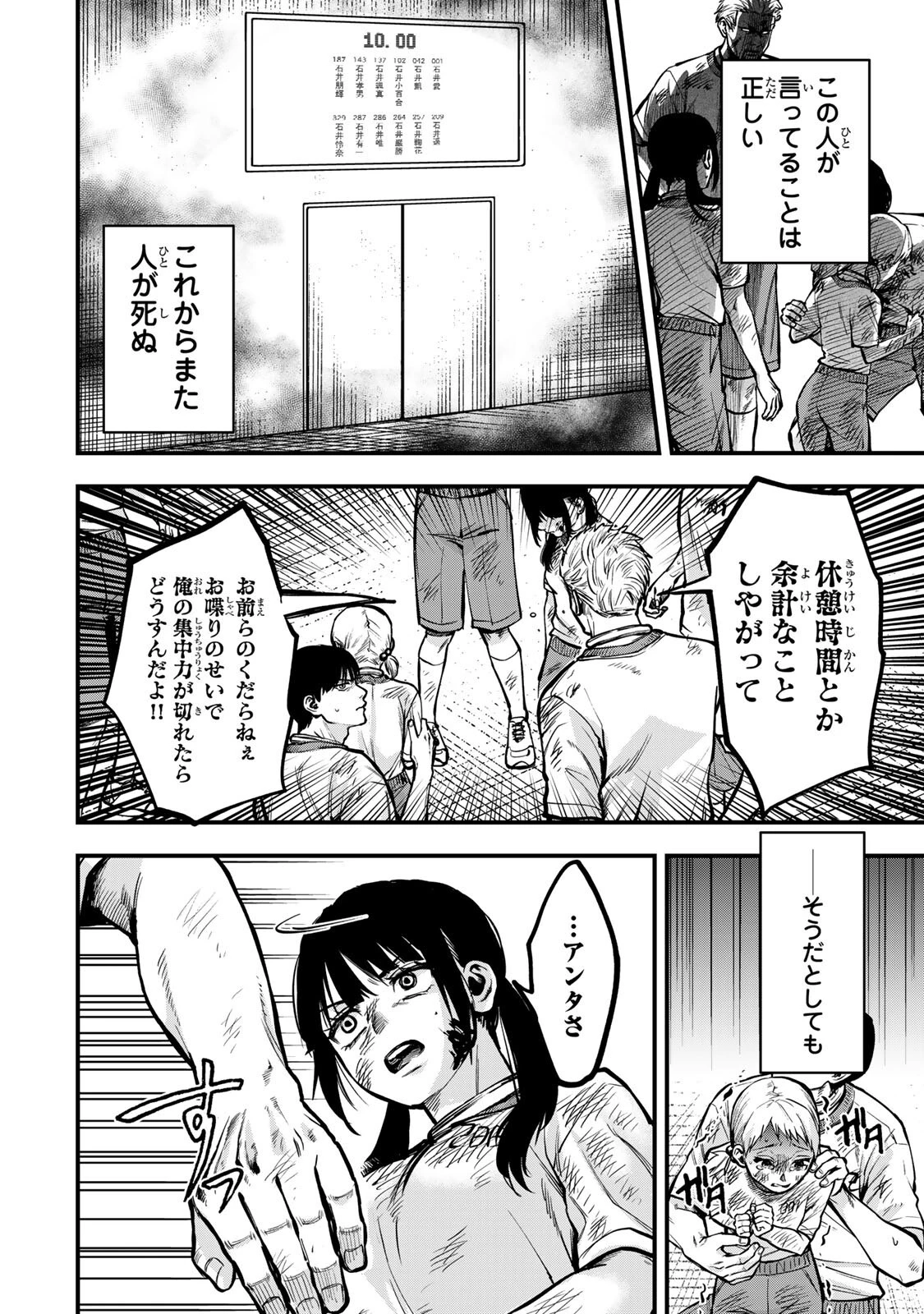 死んだ石井の大群 第8話 - 8