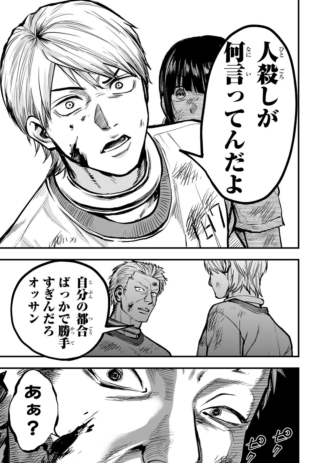 死んだ石井の大群 第8話 - 9