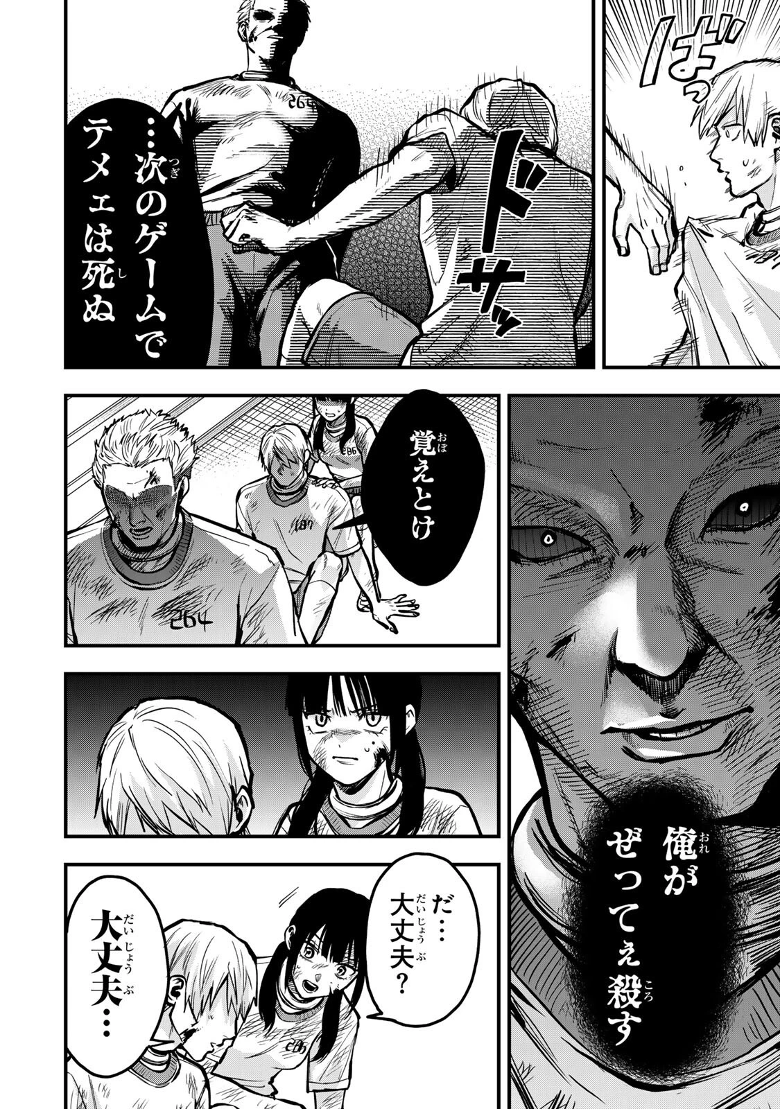 死んだ石井の大群 第8話 - 12