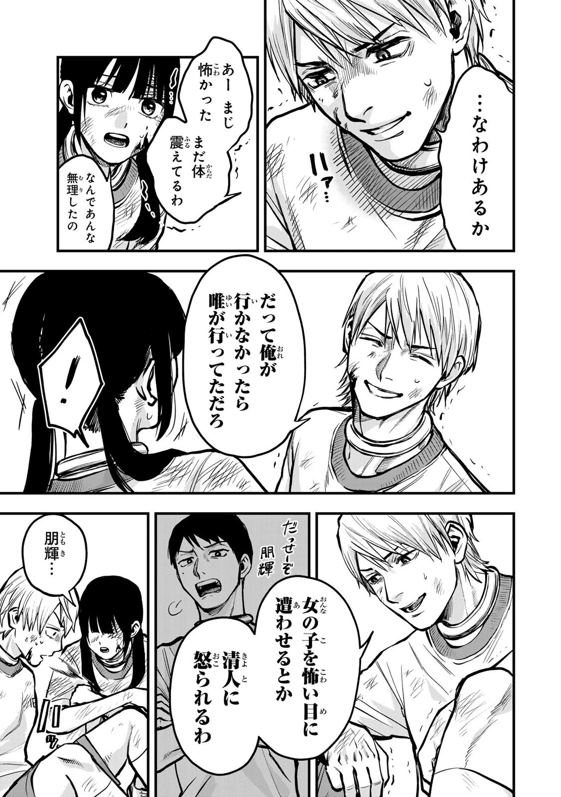 死んだ石井の大群 第8話 - 13