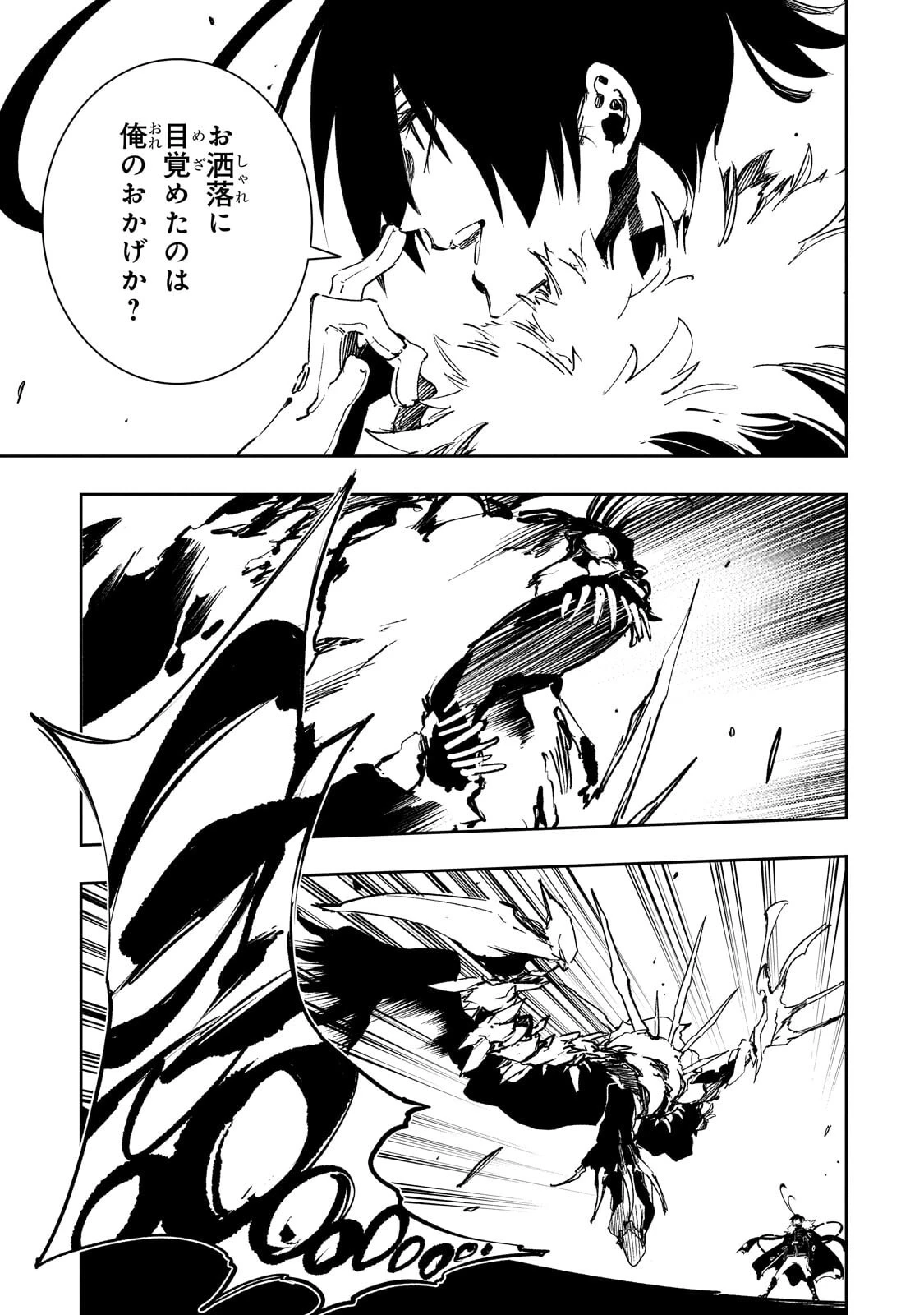 最凶の支援職【話術士】である俺は世界最強クランを従える 第60話 - 3