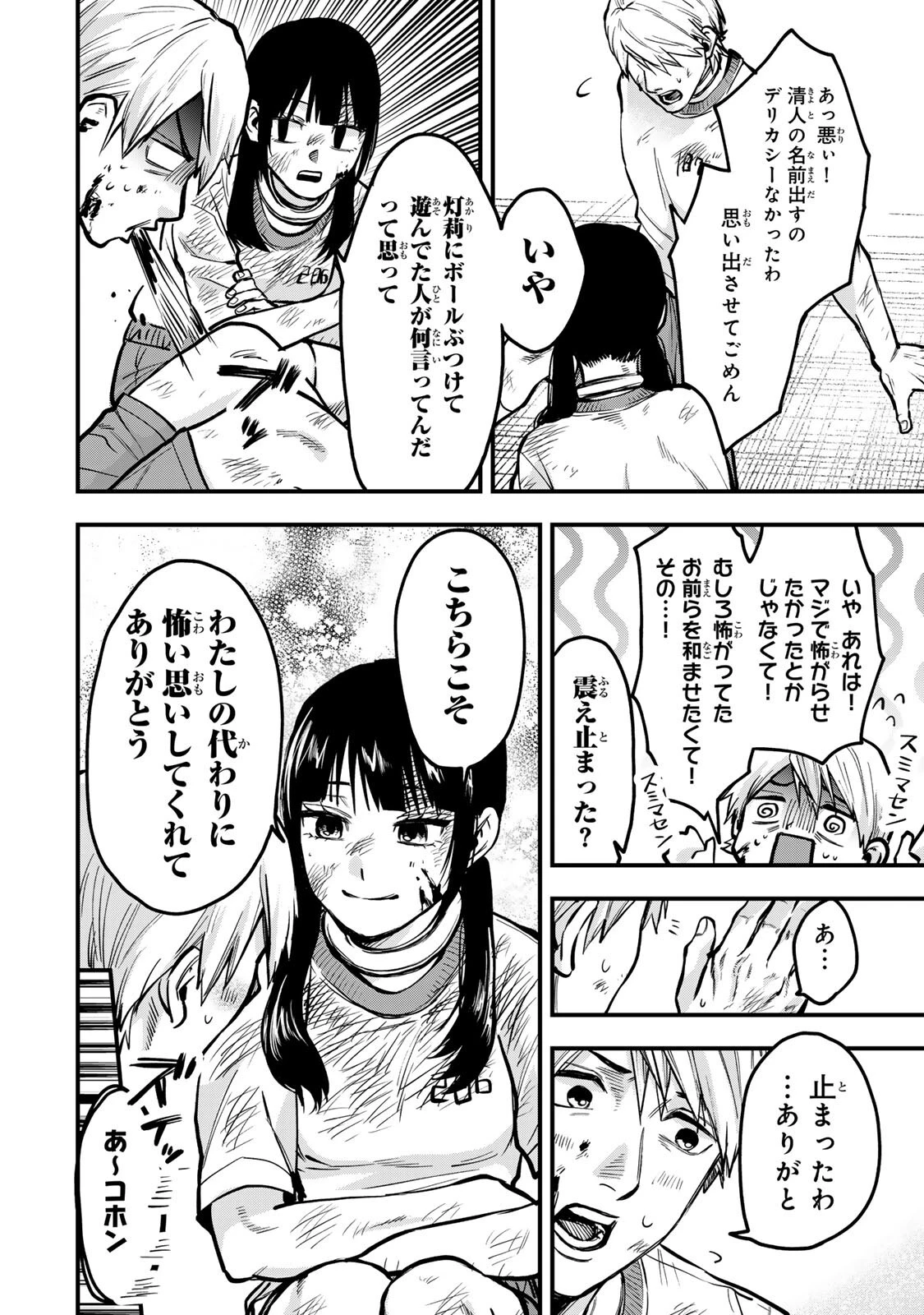 死んだ石井の大群 第8話 - 14