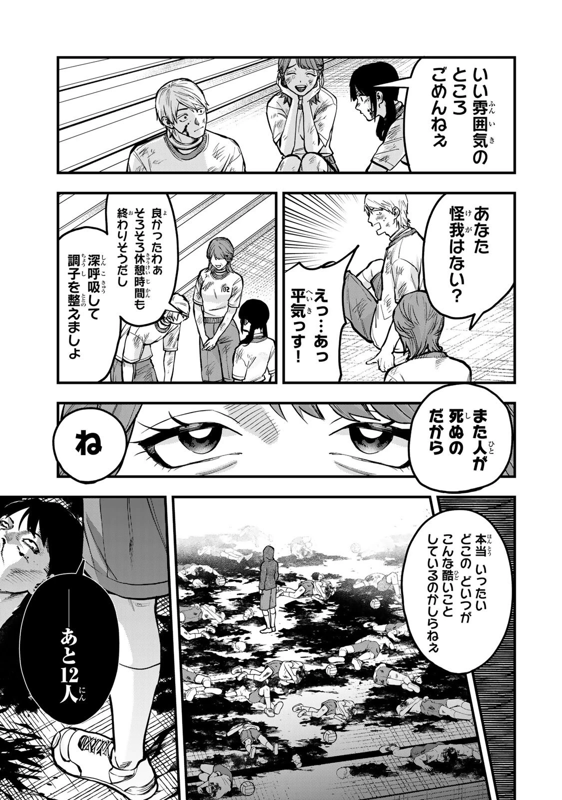 死んだ石井の大群 第8話 - 15