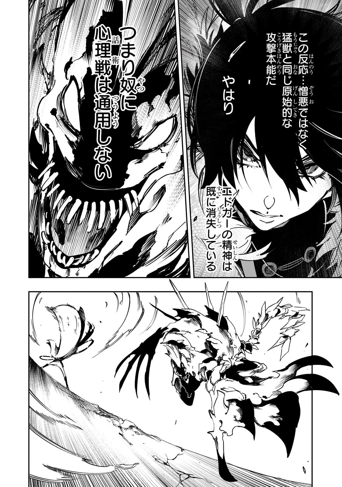 最凶の支援職【話術士】である俺は世界最強クランを従える 第60話 - 4