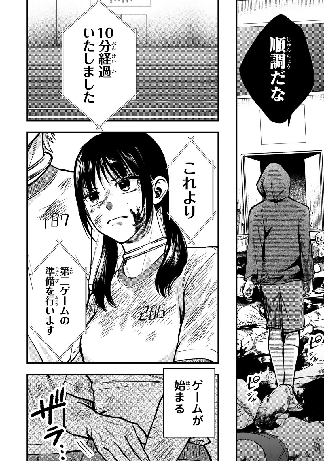 死んだ石井の大群 第8話 - 16