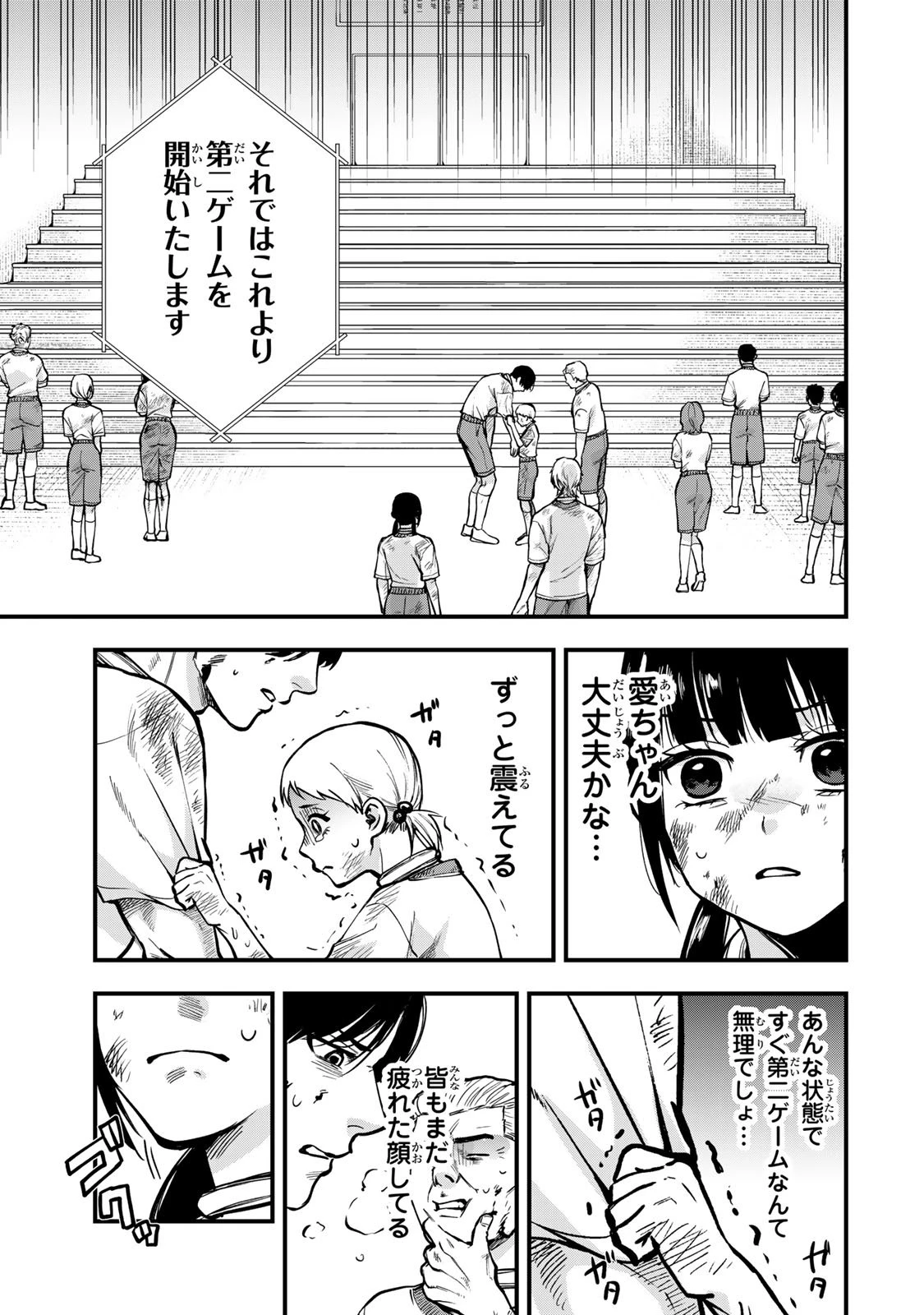 死んだ石井の大群 第7話 - 1