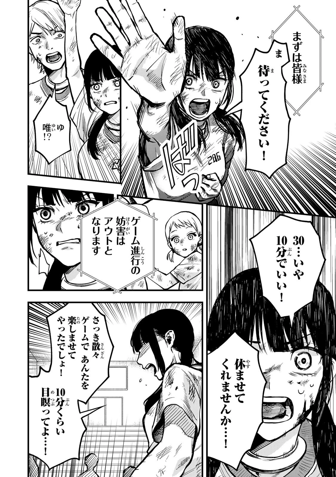 死んだ石井の大群 第7話 - 2