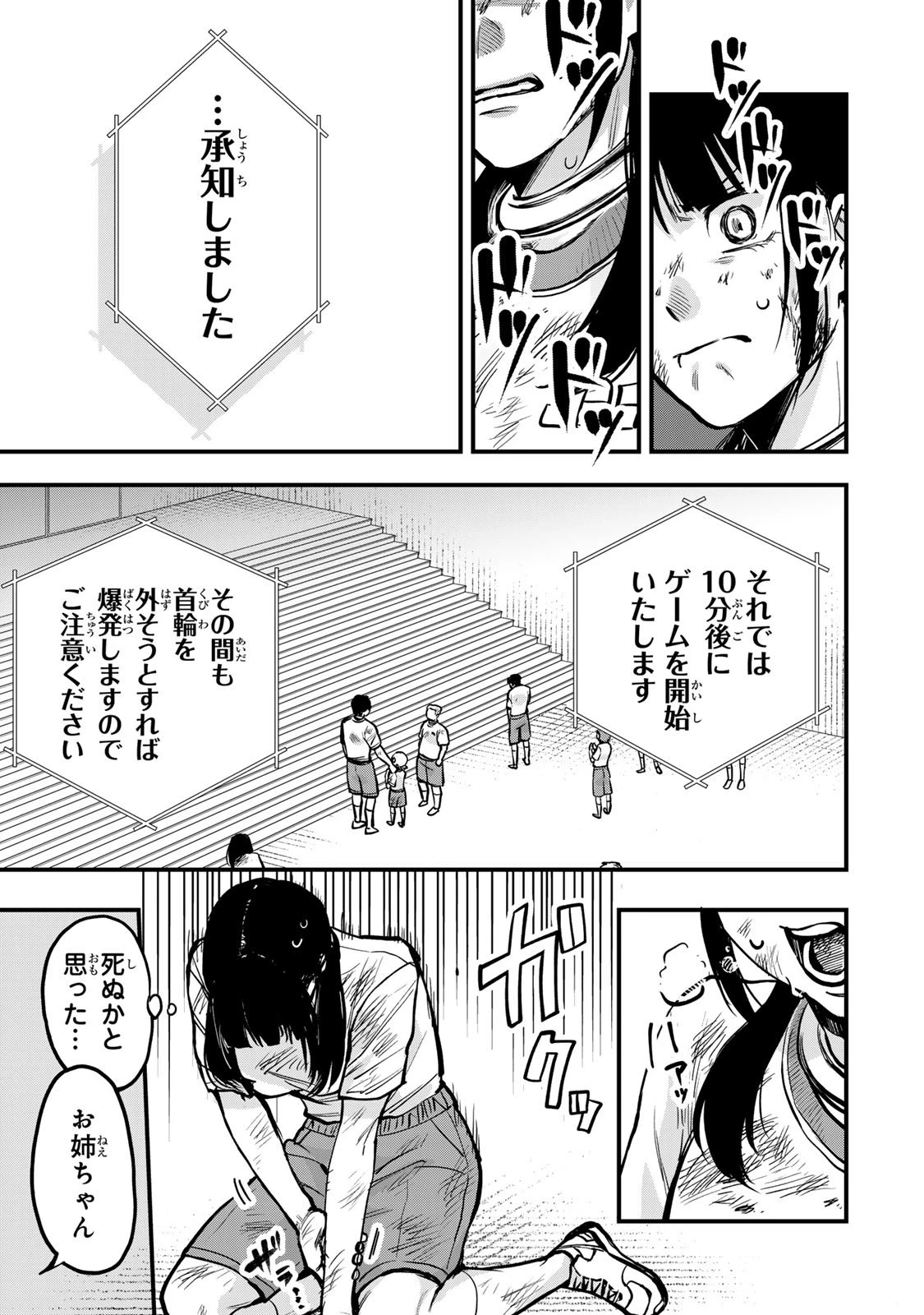 死んだ石井の大群 第7話 - 3