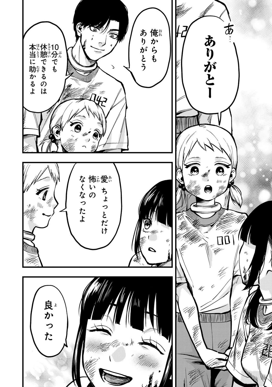 死んだ石井の大群 第7話 - 4