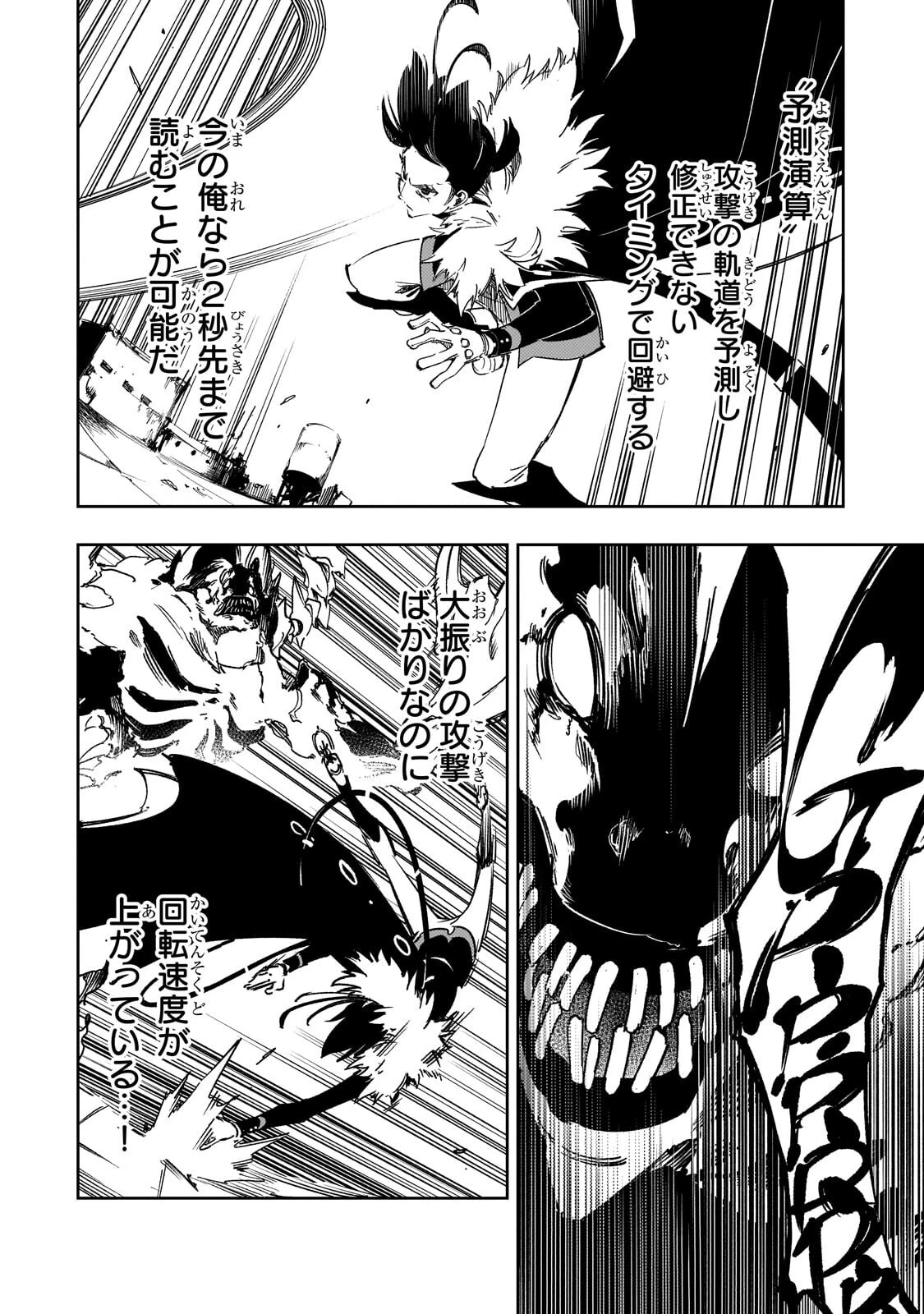 最凶の支援職【話術士】である俺は世界最強クランを従える 第60話 - 10