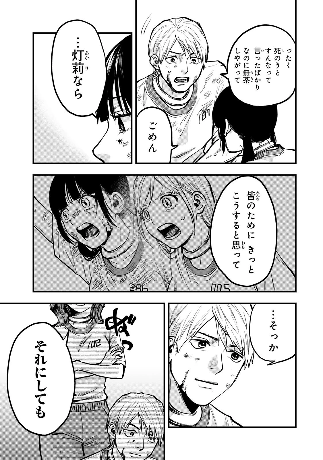 死んだ石井の大群 第7話 - 5