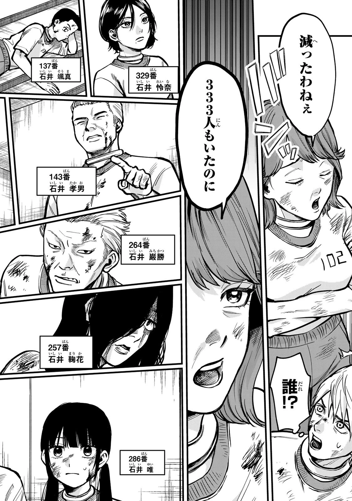 死んだ石井の大群 第7話 - 6