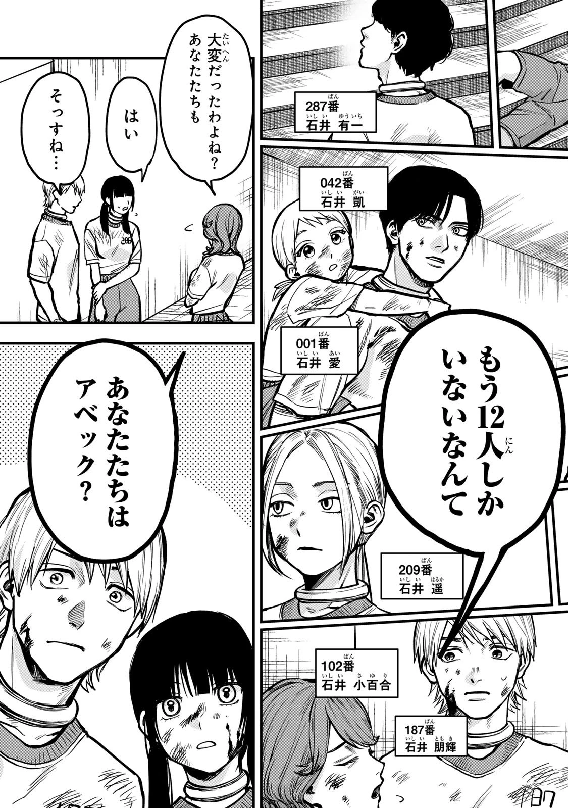 死んだ石井の大群 第7話 - 7