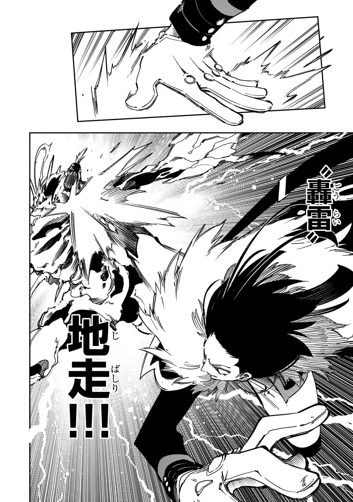 最凶の支援職【話術士】である俺は世界最強クランを従える 第60話 - 12