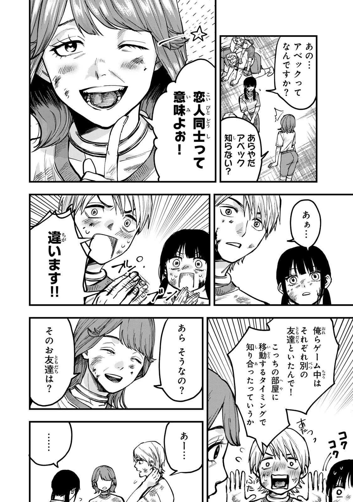 死んだ石井の大群 第7話 - 8