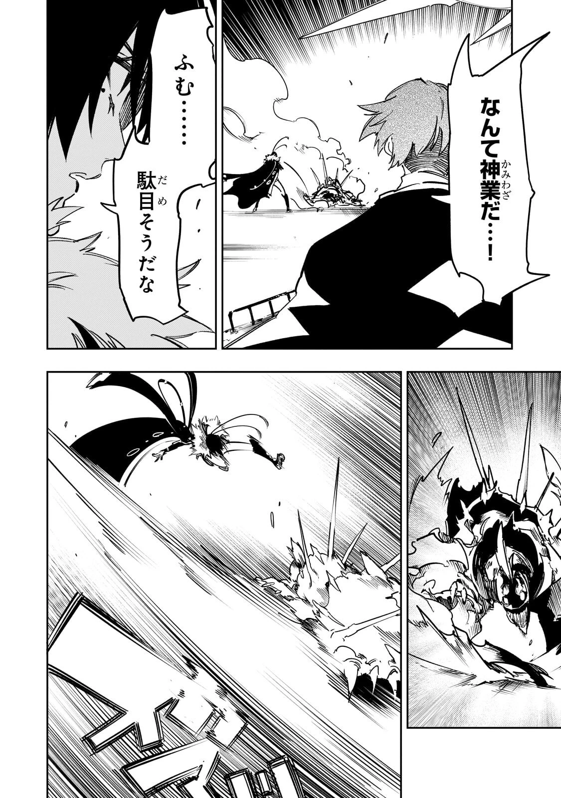 最凶の支援職【話術士】である俺は世界最強クランを従える 第60話 - 14