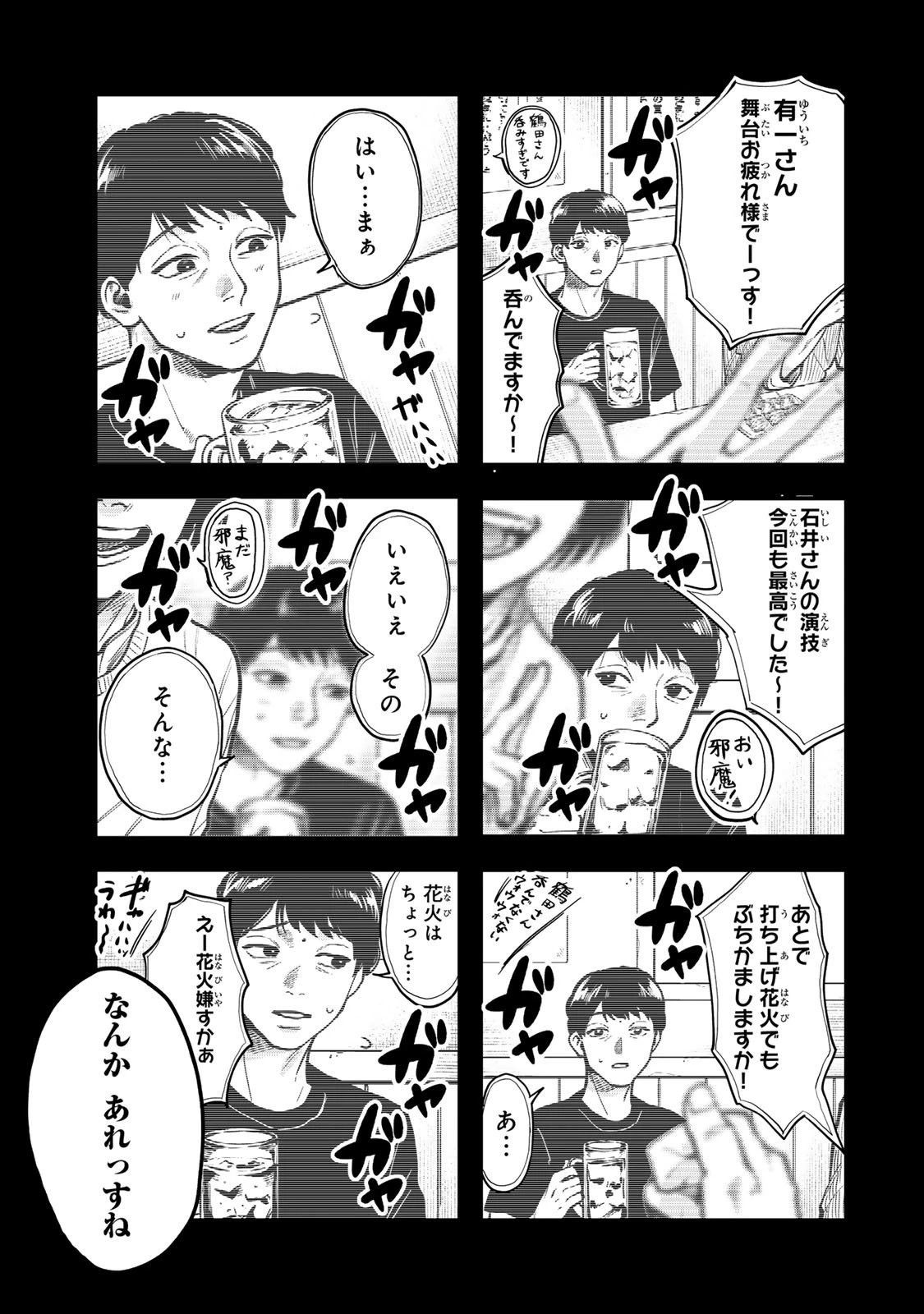 死んだ石井の大群 第7話 - 11