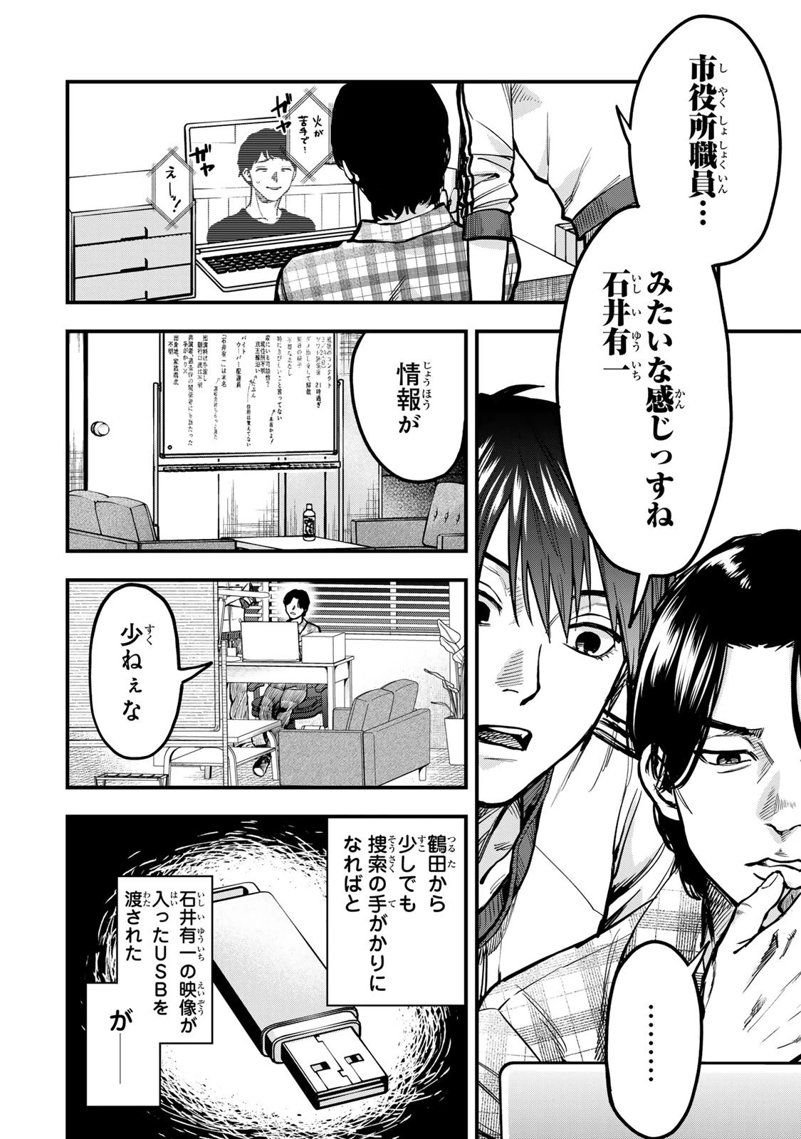 死んだ石井の大群 第7話 - 12