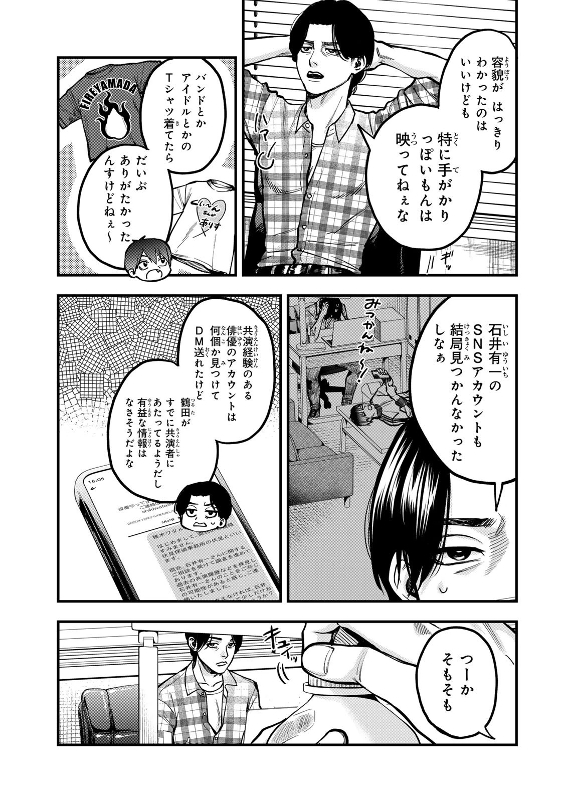 死んだ石井の大群 第7話 - 13