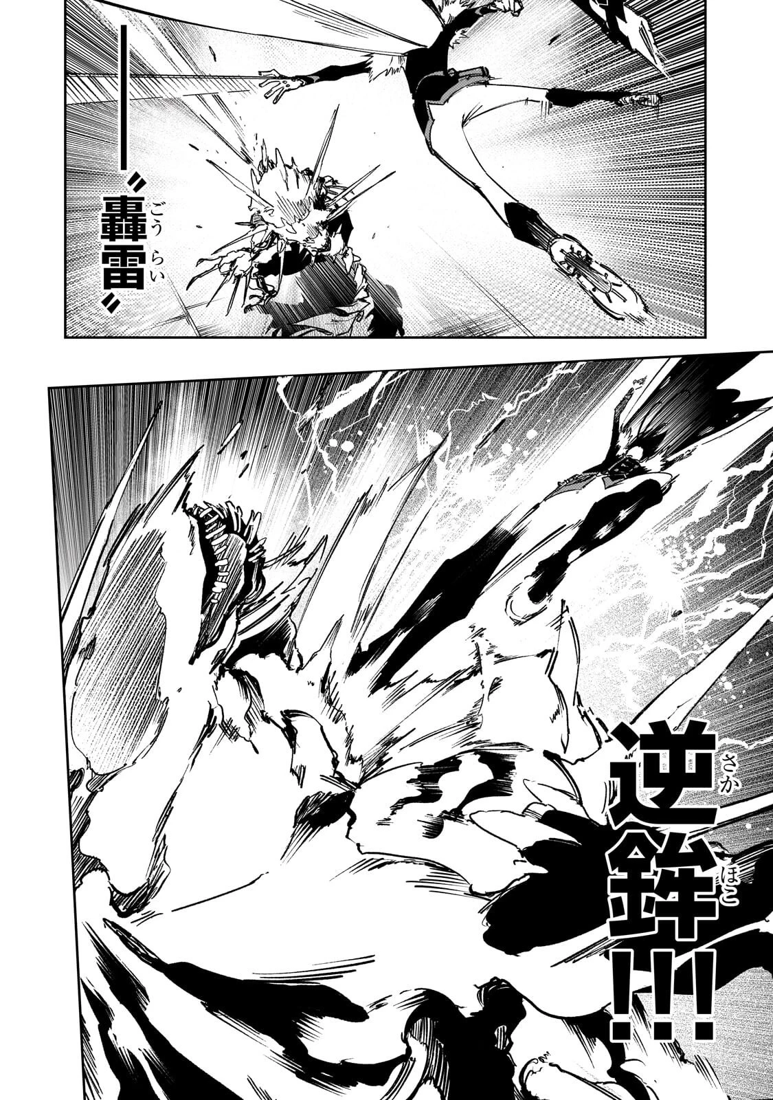 最凶の支援職【話術士】である俺は世界最強クランを従える 第60話 - 18