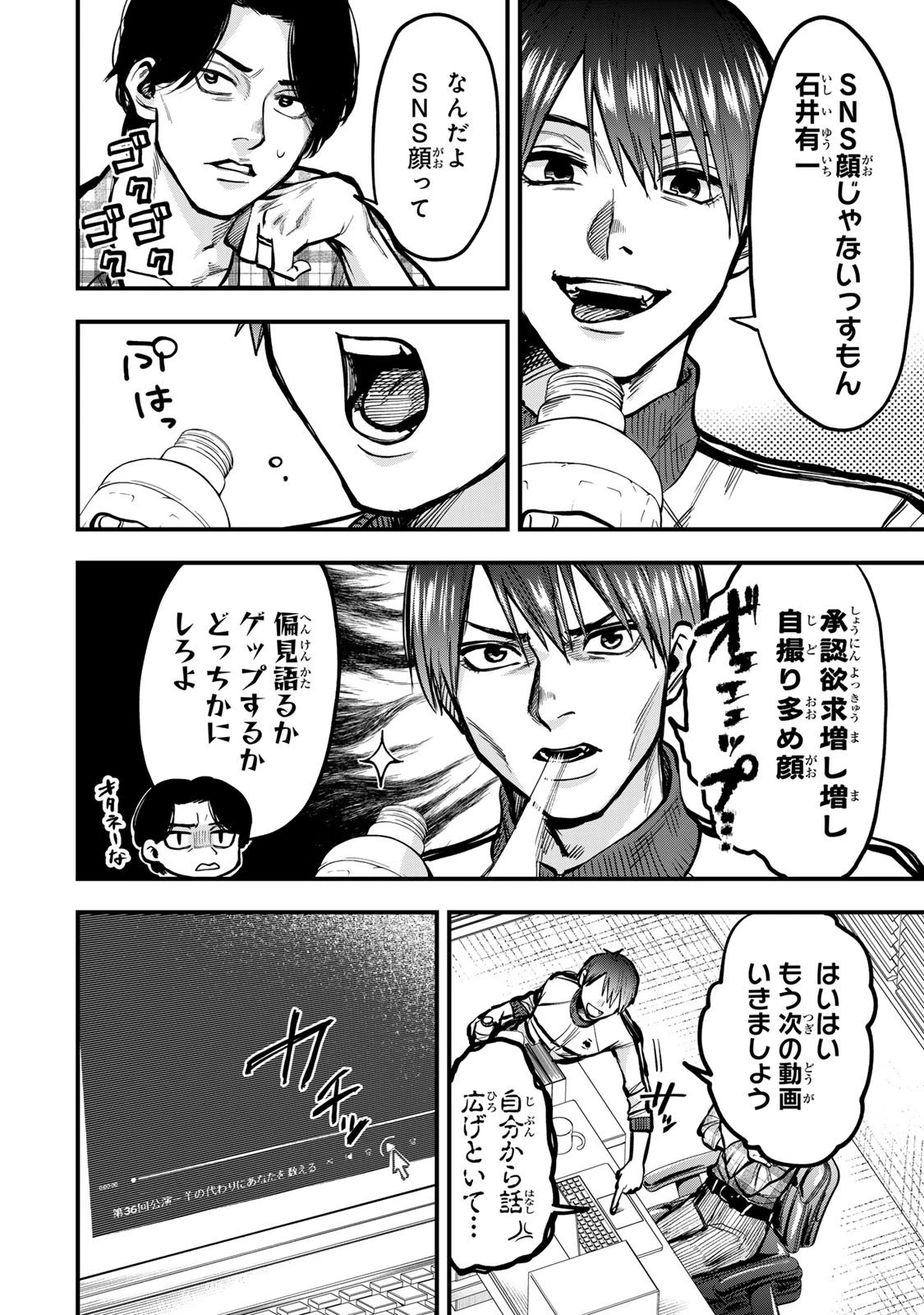 死んだ石井の大群 第7話 - 14