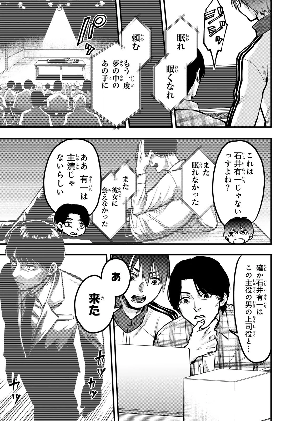 死んだ石井の大群 第7話 - 15