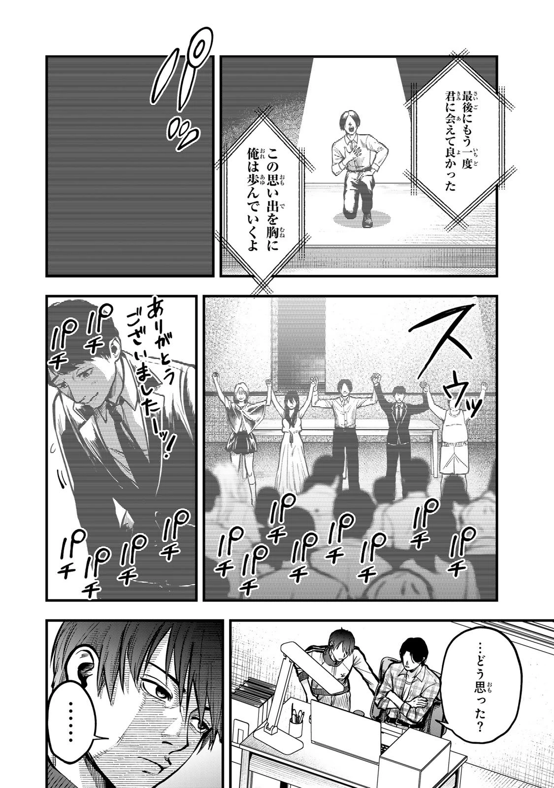 死んだ石井の大群 第7話 - 18